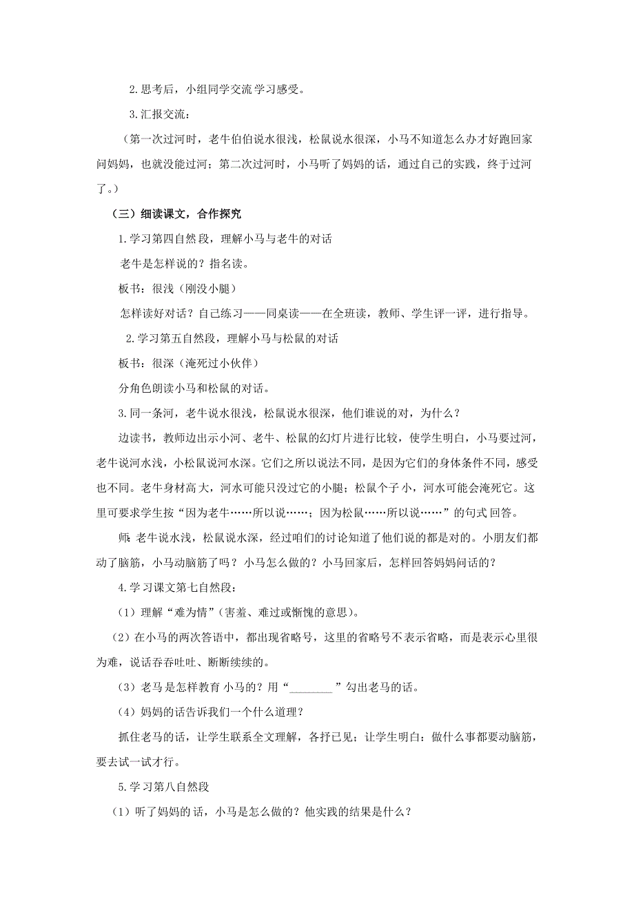 2022年二年级语文下册课文414小马过河第2课时教案新人教版_第2页