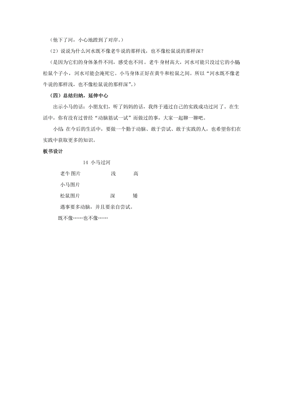 2022年二年级语文下册课文414小马过河第2课时教案新人教版_第3页