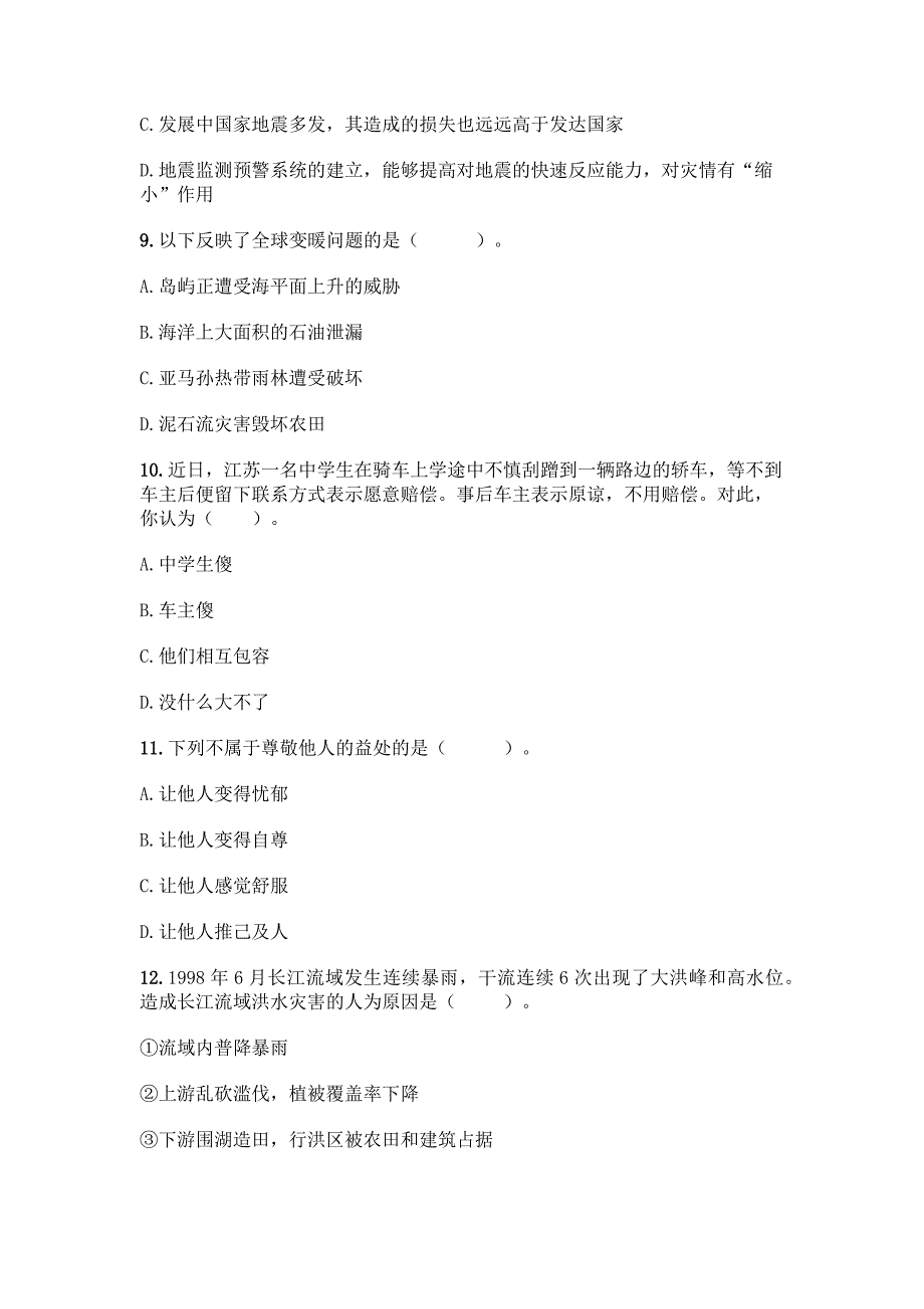 2022春六年级下册道德与法治期中测试卷精品【能力提升】.docx_第3页