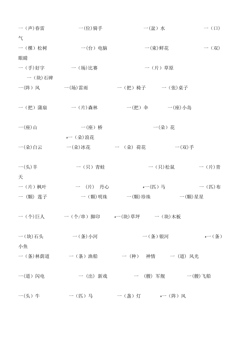 一年级量词大全_第1页