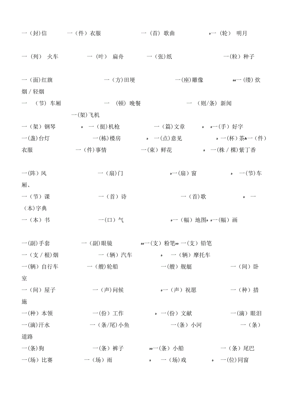 一年级量词大全_第2页