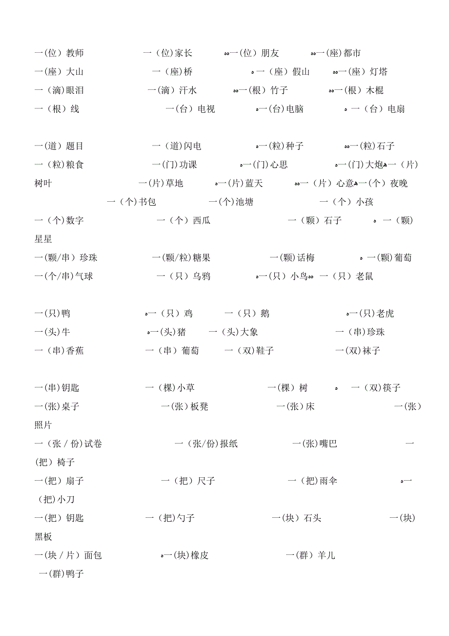 一年级量词大全_第3页