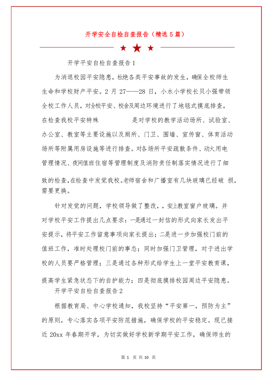 开学安全自检自查报告(精选5篇)_第1页