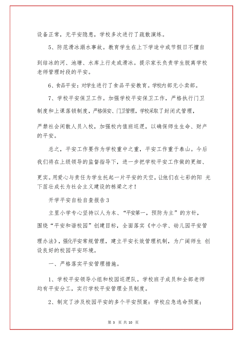 开学安全自检自查报告(精选5篇)_第3页