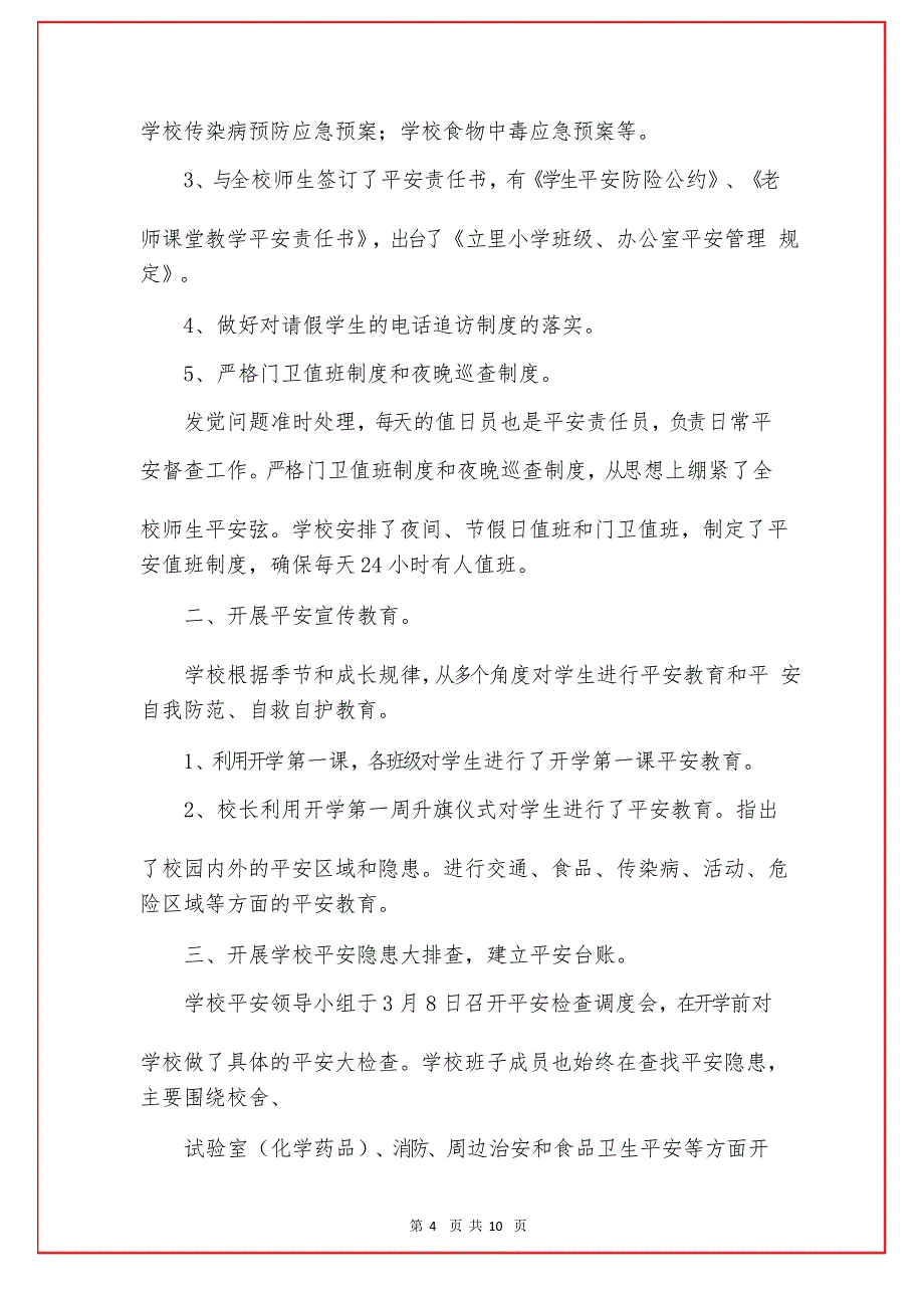 开学安全自检自查报告(精选5篇)_第4页