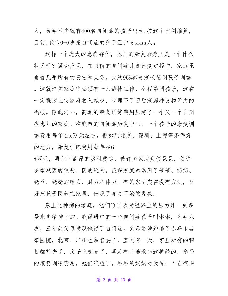 4.2自闭症日宣传活动集会倡议书.doc_第2页