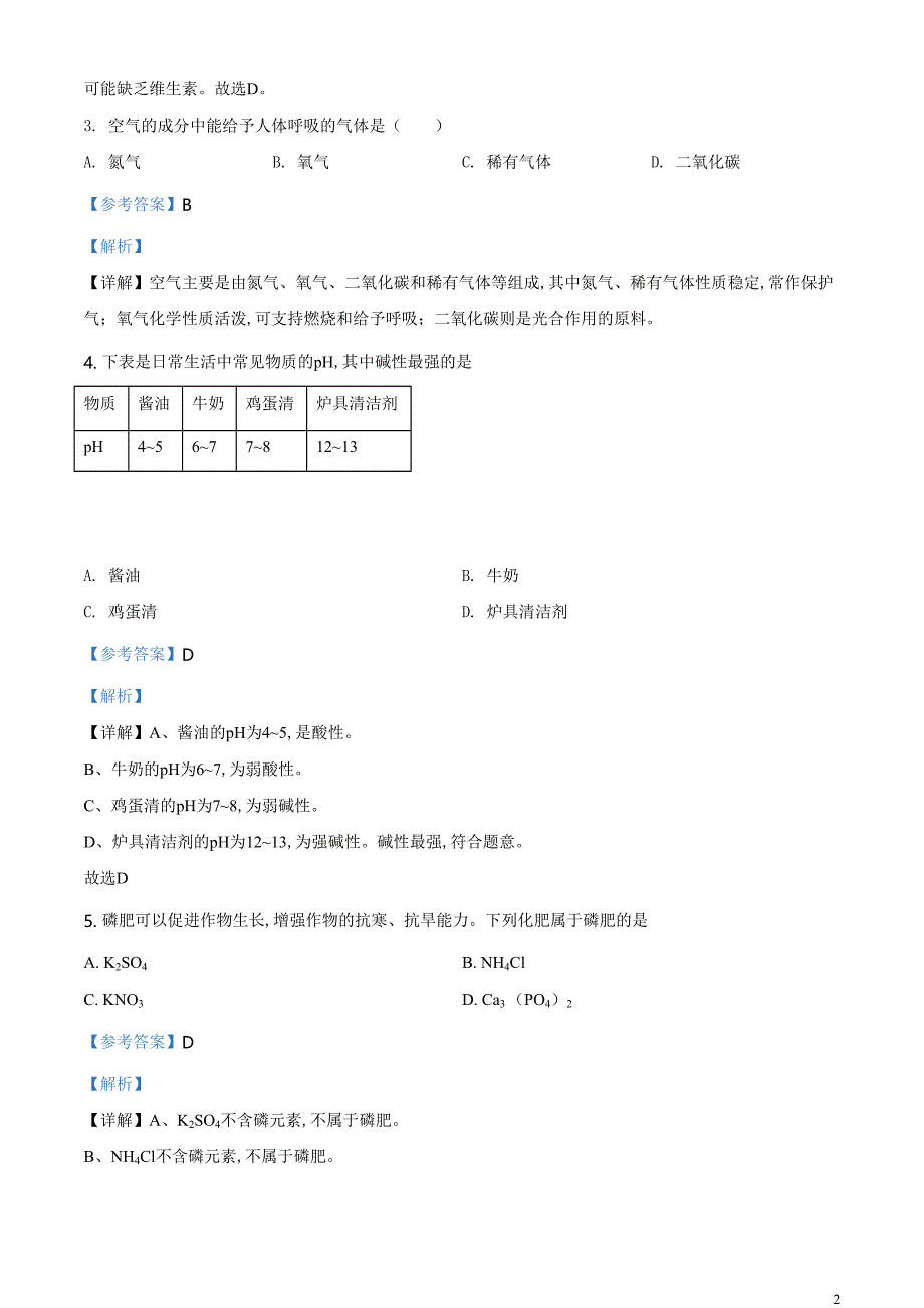 精品解析：云南省2020年中考化学试题（解析版）_第2页