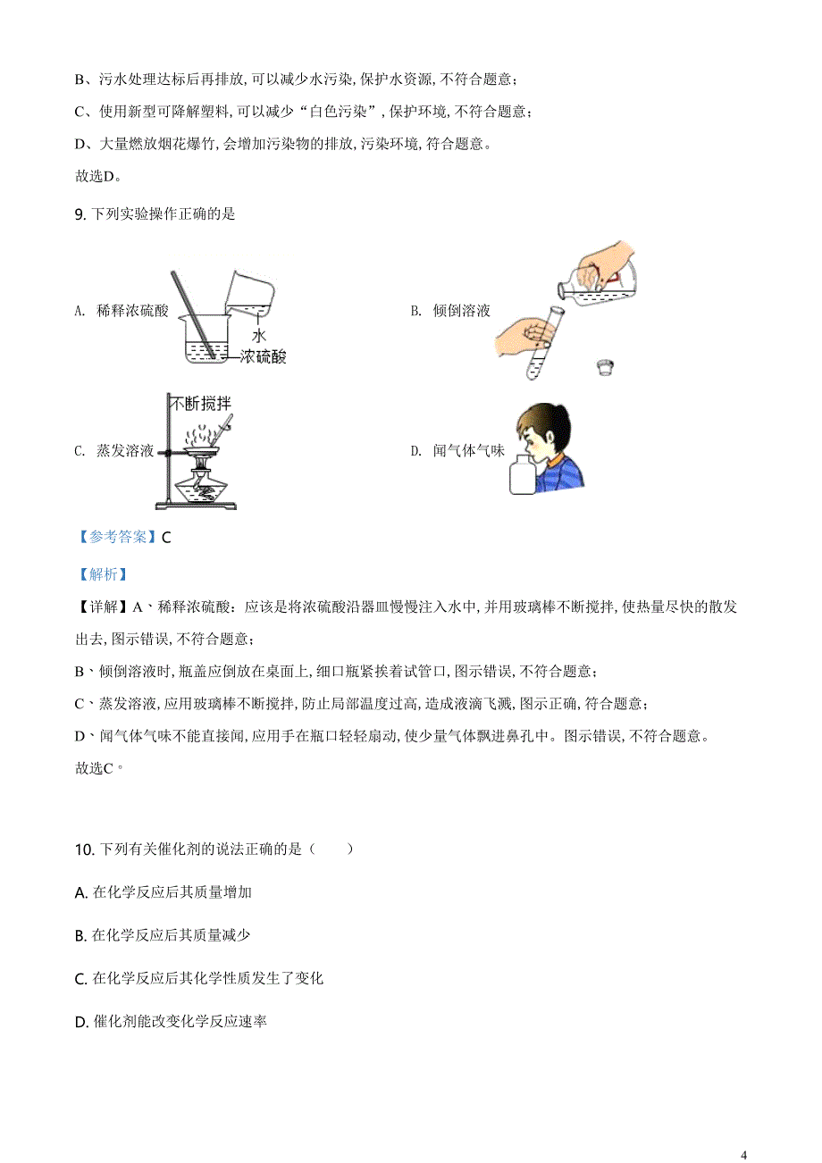 精品解析：云南省2020年中考化学试题（解析版）_第4页