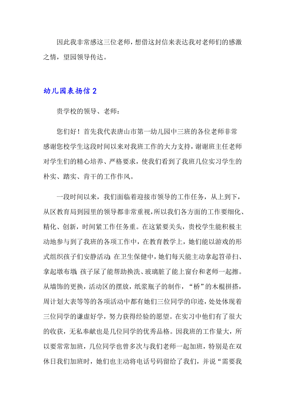 （实用模板）幼儿园表扬信集锦15篇_第2页