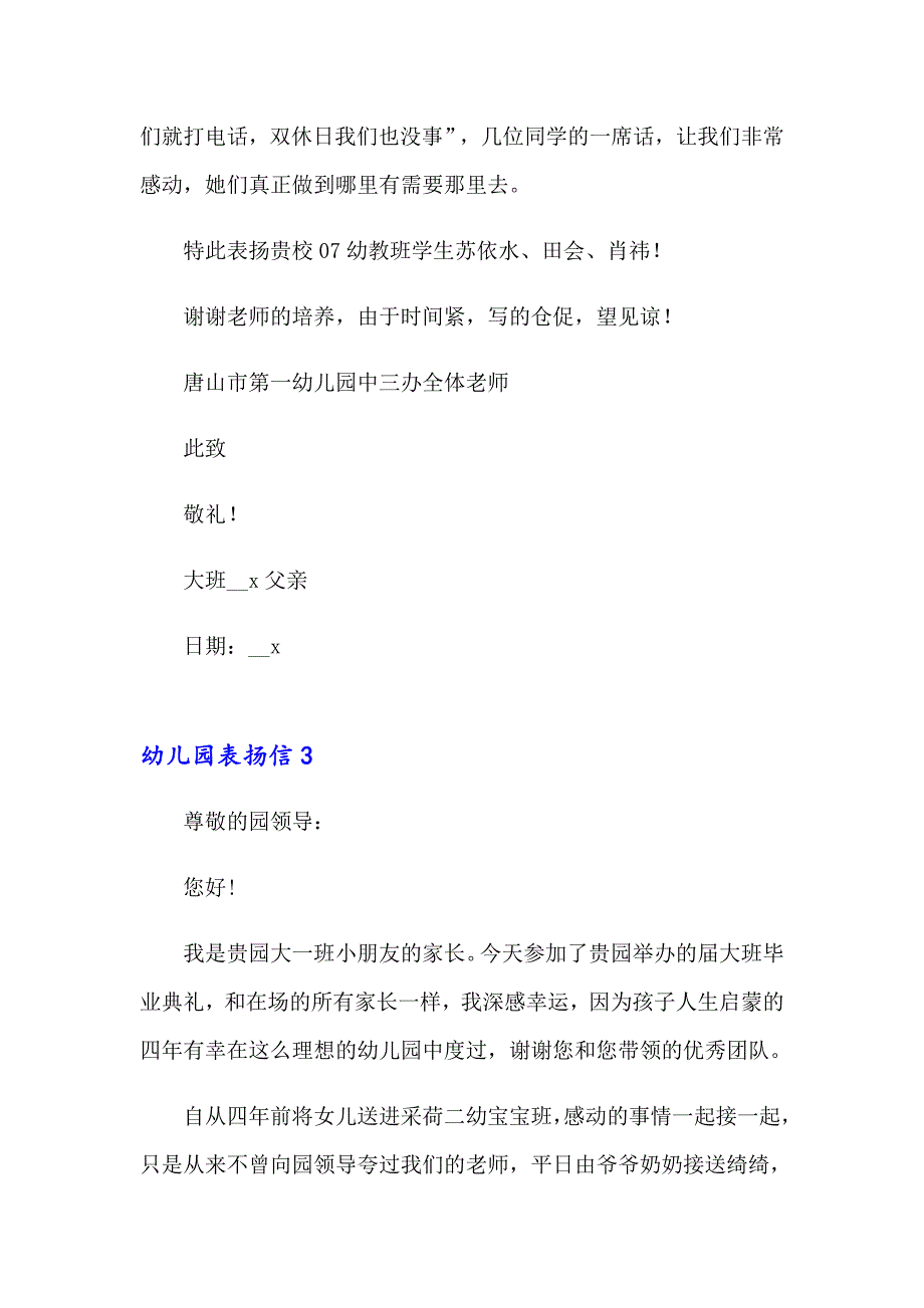 （实用模板）幼儿园表扬信集锦15篇_第3页