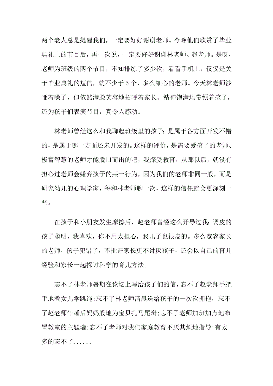 （实用模板）幼儿园表扬信集锦15篇_第4页