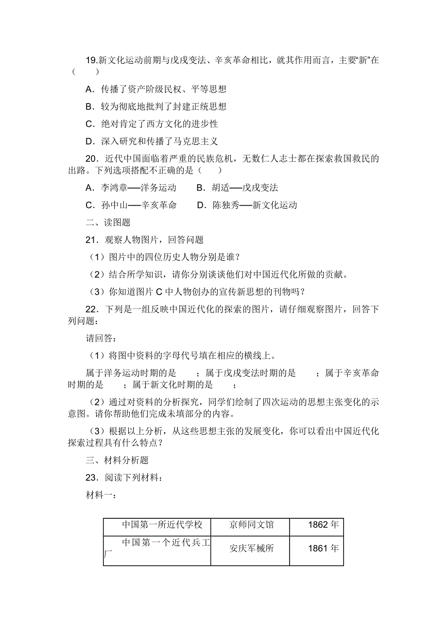 八年级历史上册第二单元测试题_第3页