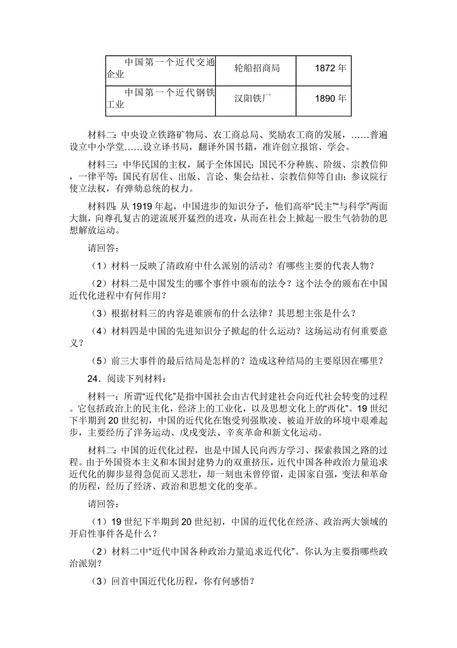 八年级历史上册第二单元测试题_第4页