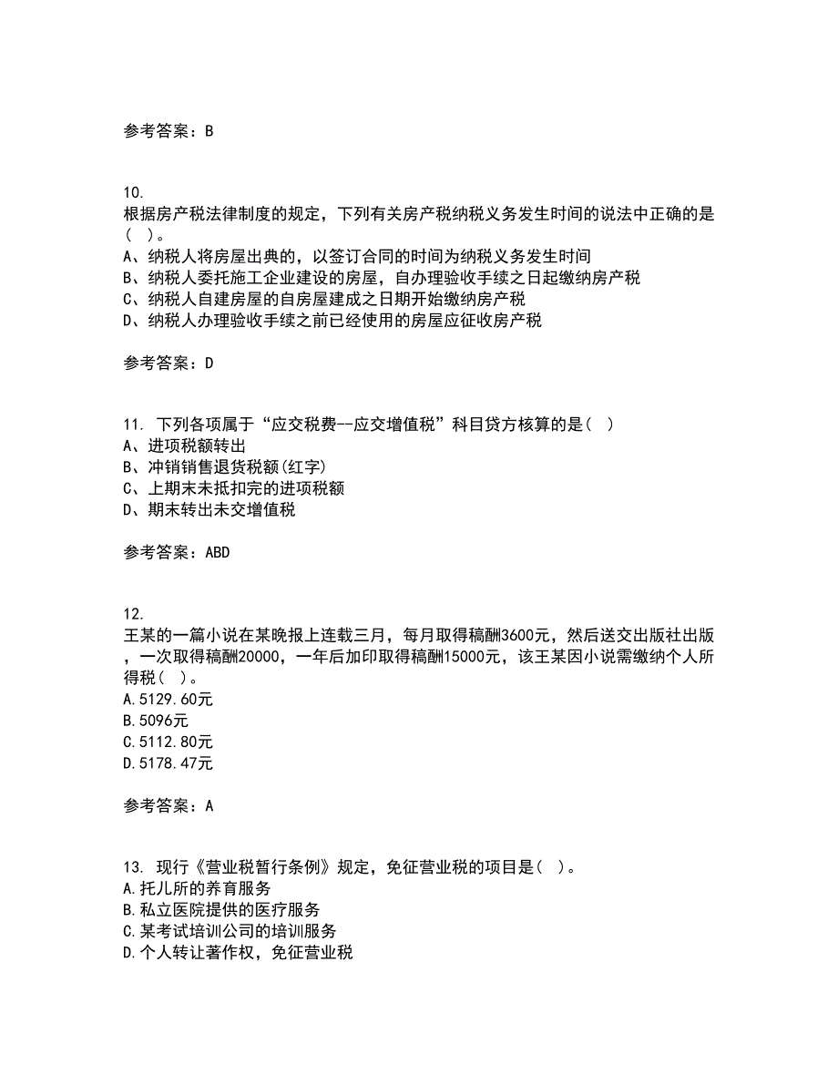 南开大学22春《税收理论与实务》离线作业二及答案参考42_第3页