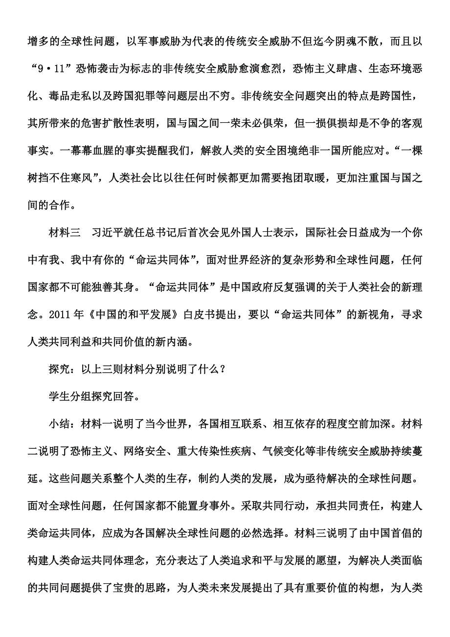 第二课　构建人类命运共同体[68].doc_第3页