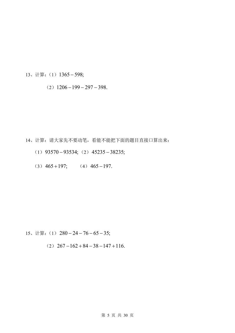 3升4暑假---数学思维教材--求幼小衔接资料_第5页