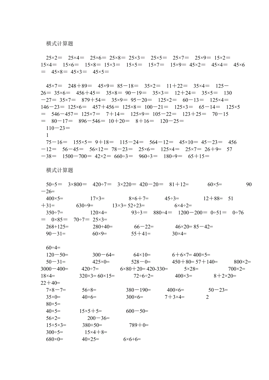 小学三年级上册横式计算3600题_第1页