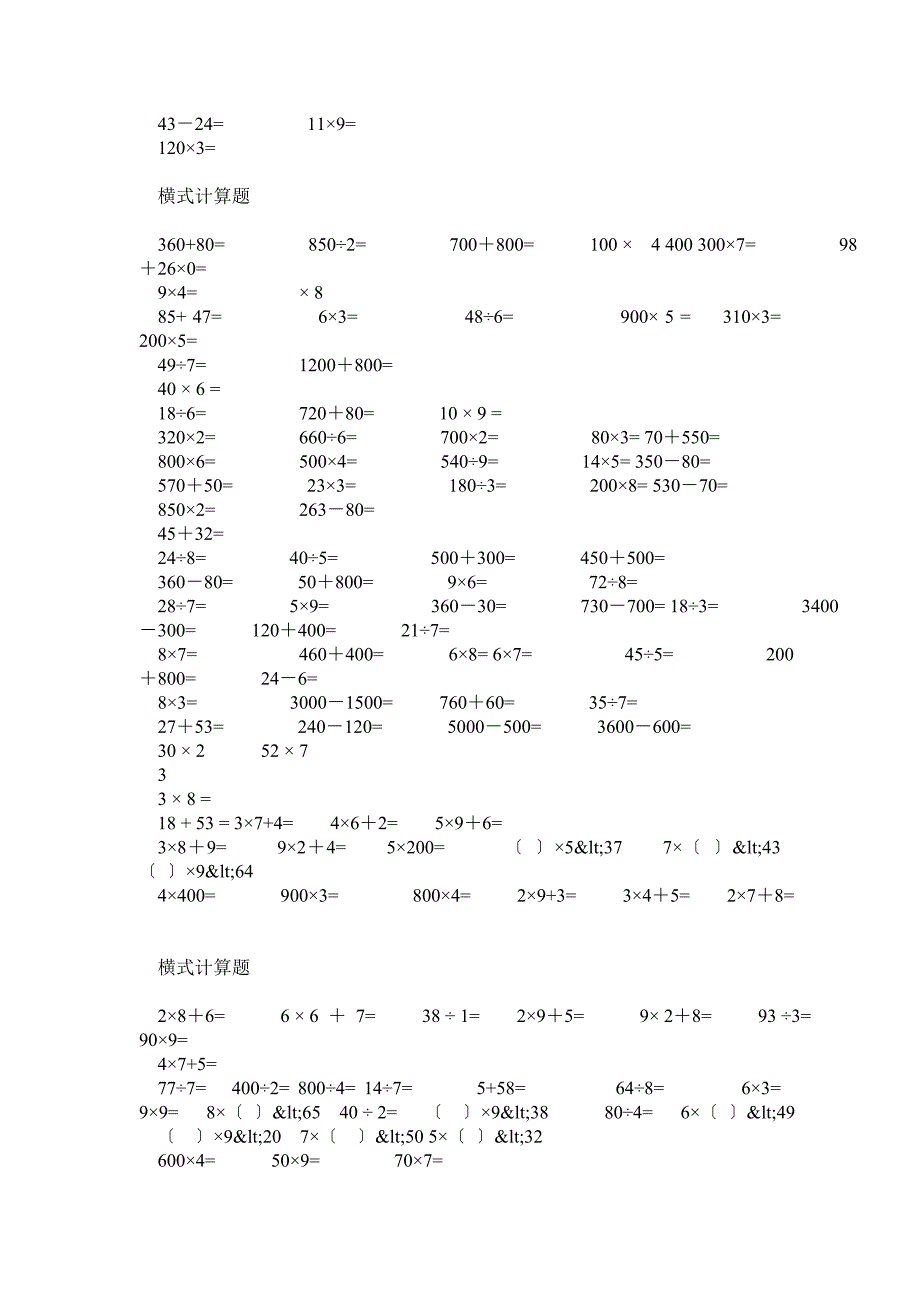 小学三年级上册横式计算3600题_第2页