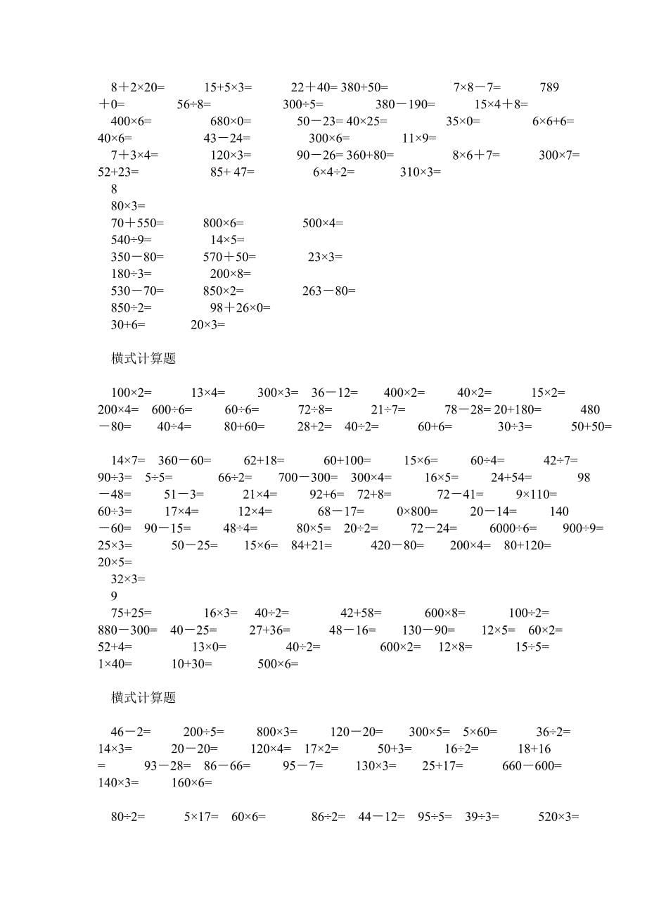 小学三年级上册横式计算3600题_第5页