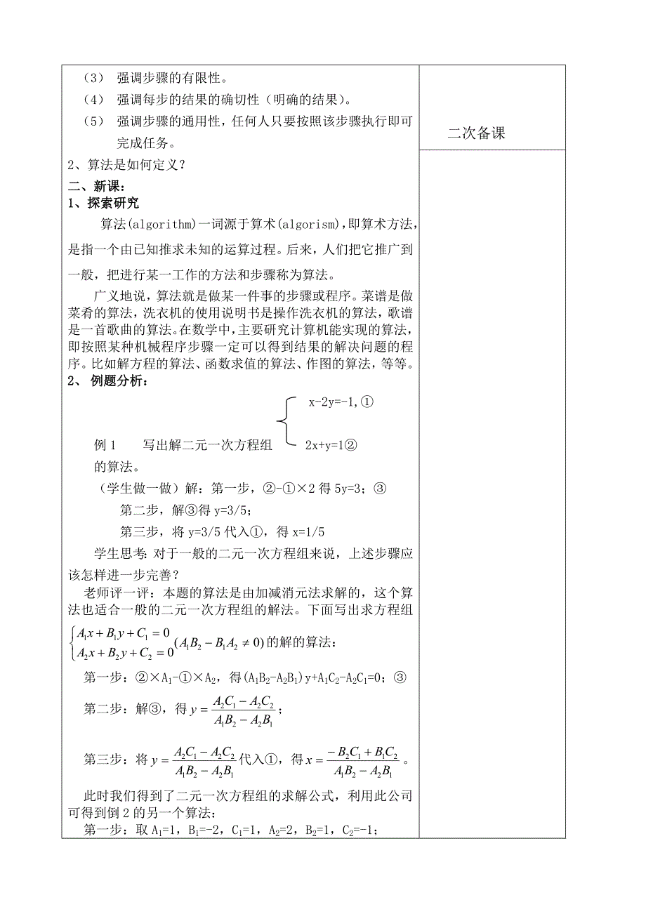 必修3第一章教案.doc_第3页