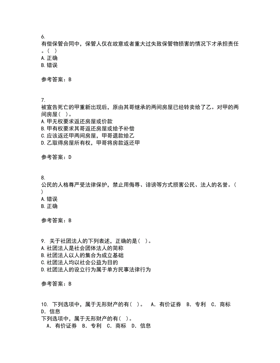 南开大学21秋《民法总论》离线作业2答案第45期_第2页