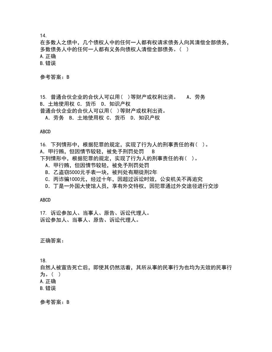 南开大学21秋《民法总论》离线作业2答案第45期_第5页