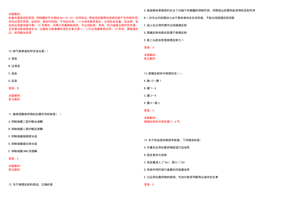 2023年仁寿县中医院招聘医学类专业人才考试历年高频考点试题含答案解析_第3页