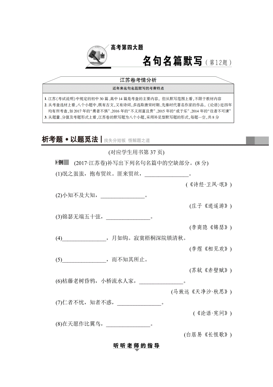 【精品】江苏高考第4大题 名句名篇默写 含解析_第1页
