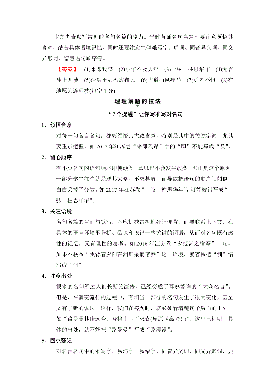 【精品】江苏高考第4大题 名句名篇默写 含解析_第2页