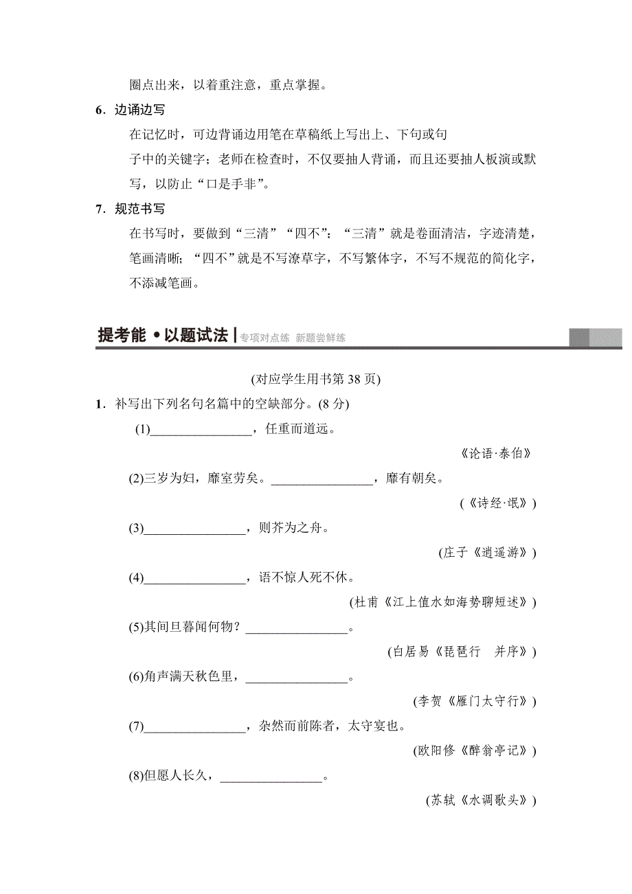 【精品】江苏高考第4大题 名句名篇默写 含解析_第3页