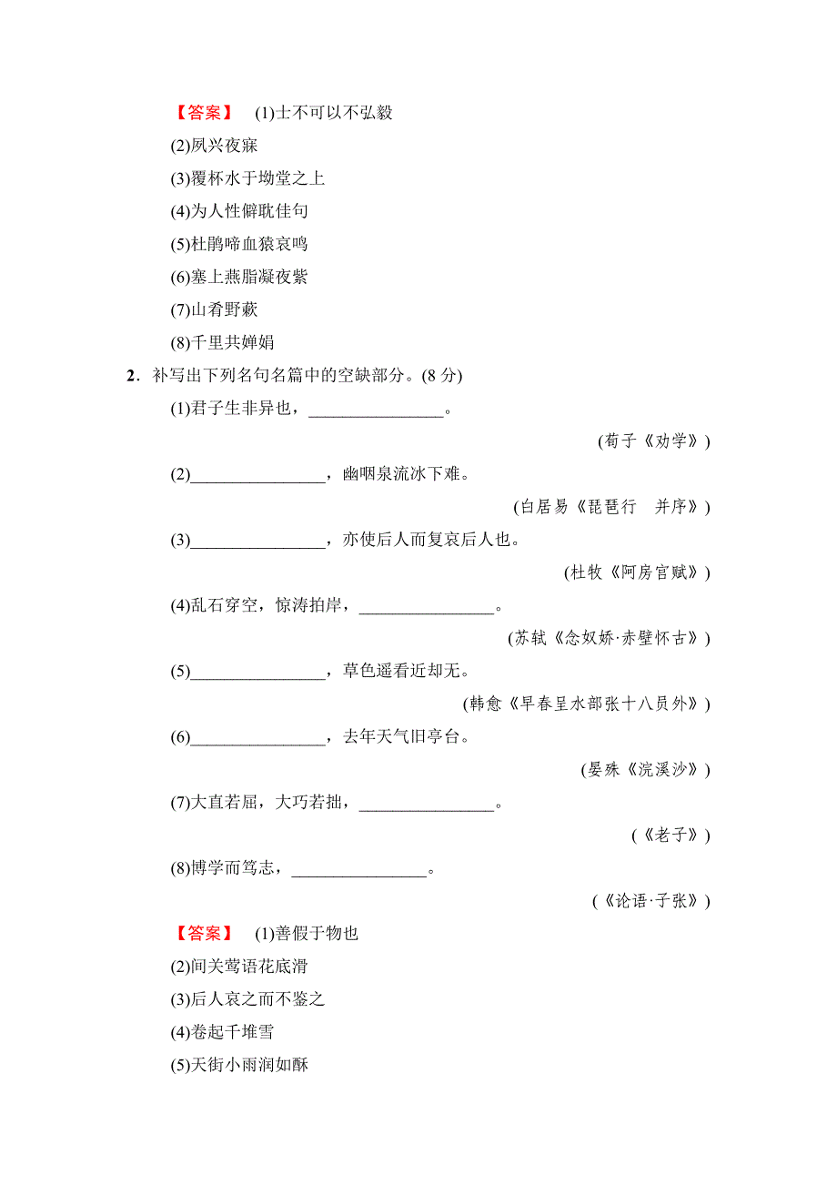 【精品】江苏高考第4大题 名句名篇默写 含解析_第4页