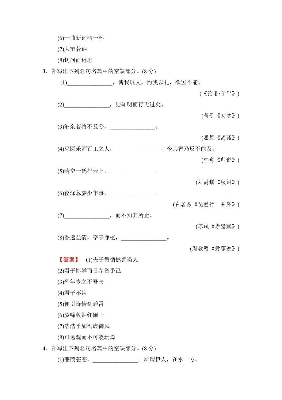 【精品】江苏高考第4大题 名句名篇默写 含解析_第5页