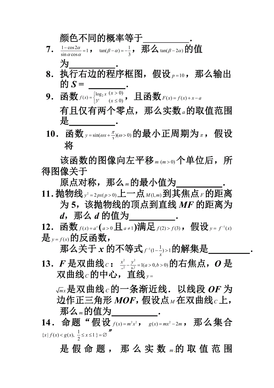 最新上海市黄浦区2022年高考一模数学(理科)试题_第3页