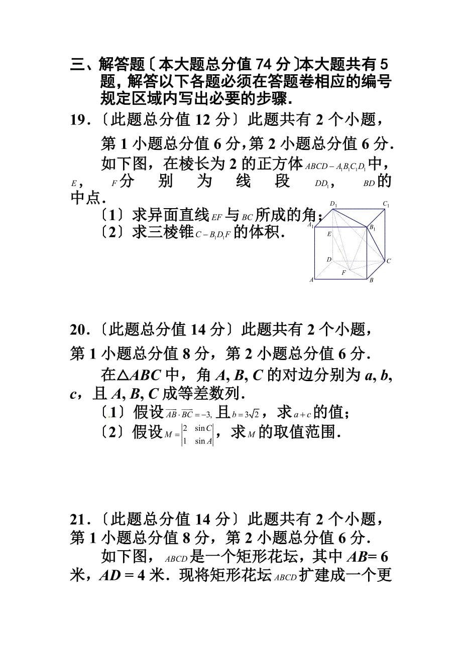 最新上海市黄浦区2022年高考一模数学(理科)试题_第5页