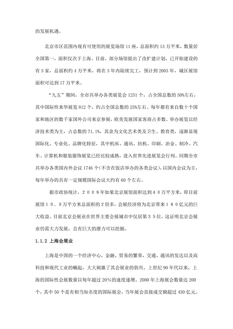 会展招商方案_第3页