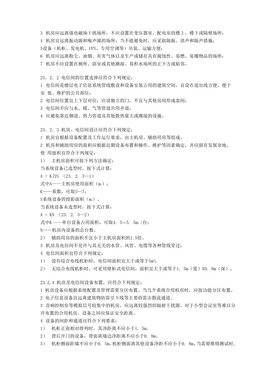 消防控制室位置选择及相应的设计要求_第3页