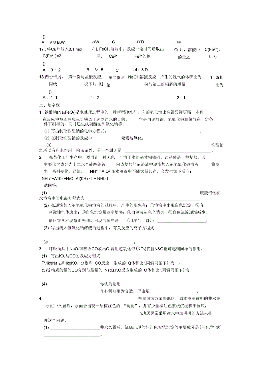 2008年高考化学第二轮复习课时练习第五单元金属元素及其化合物(精)_第3页