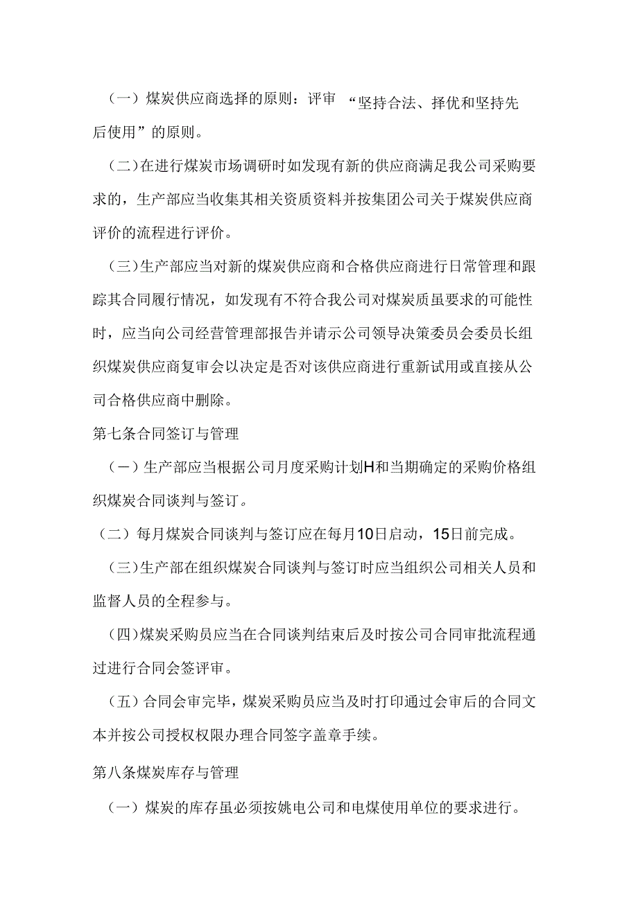 某公司煤炭采购销售管理制度_第3页