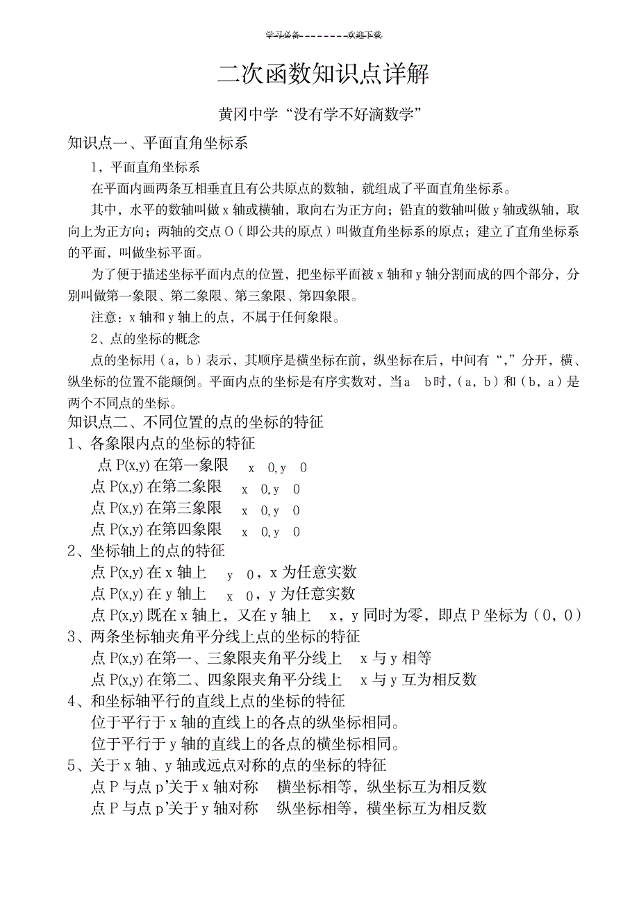 2023年初中所有函数知识点总结归纳详解及记忆口诀1_第1页