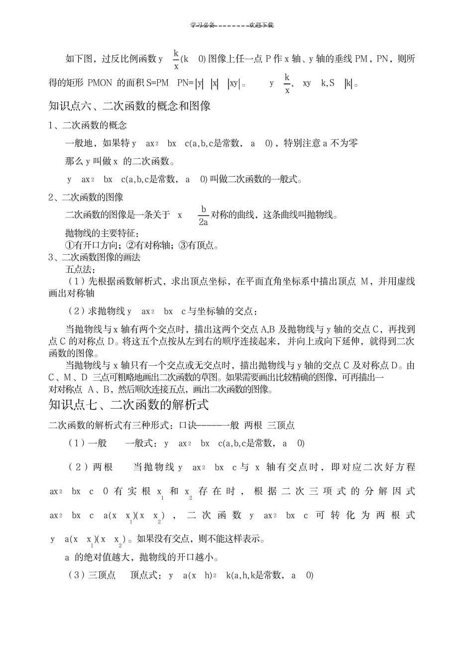 2023年初中所有函数知识点总结归纳详解及记忆口诀1_第5页