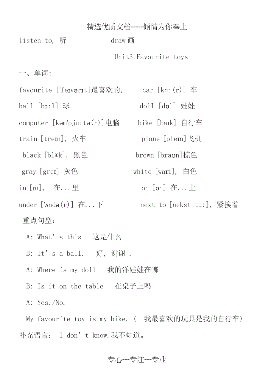 Kids-box-1剑桥国际少儿英语1的总结1-6单元_第4页