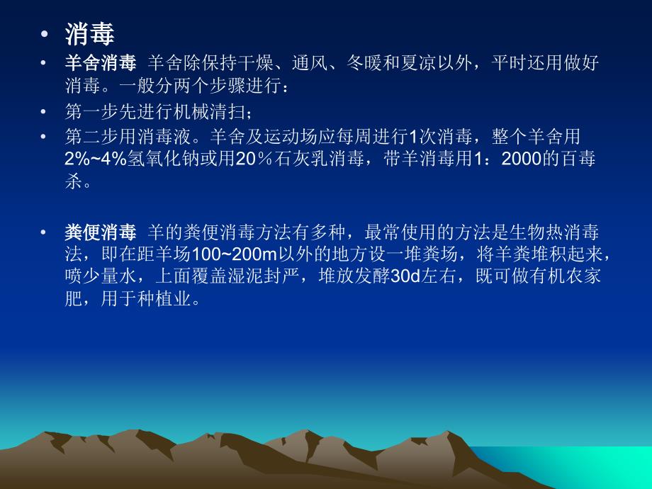 最新山羊常见疾病防治PPT文档_第4页