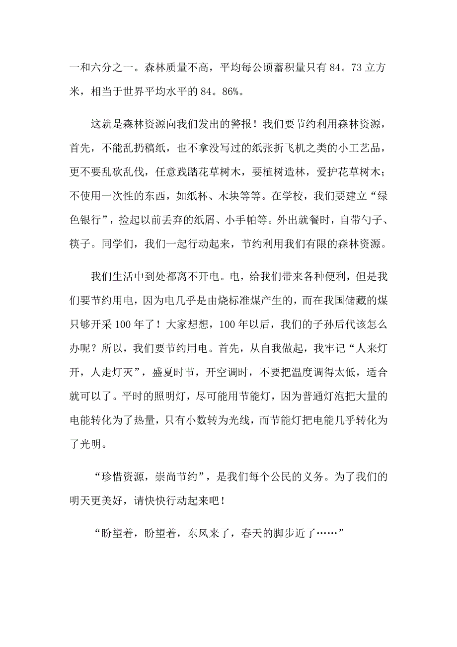 【实用模板】保护环境的建议书汇编15篇_第2页