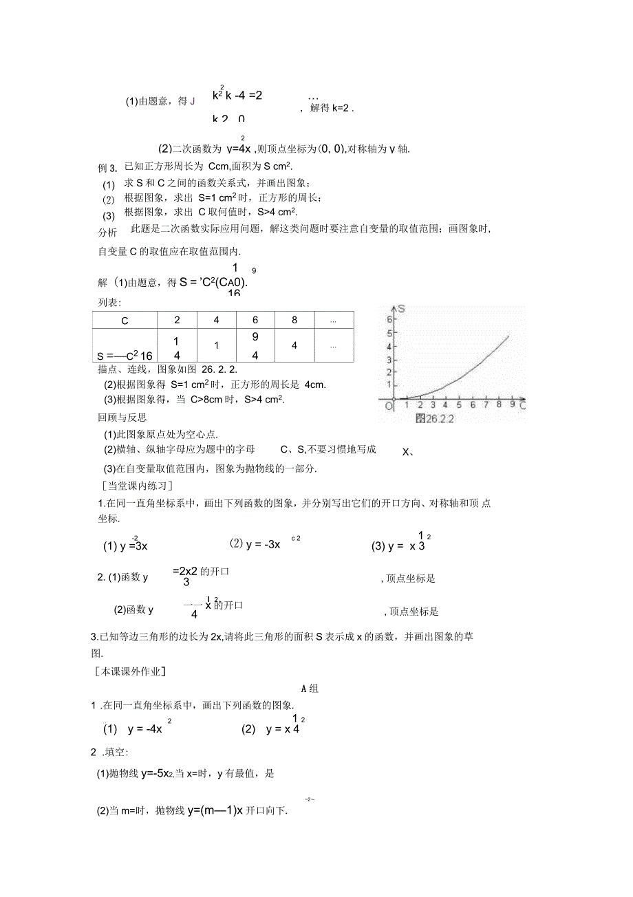 生活中的抛物线_第2页