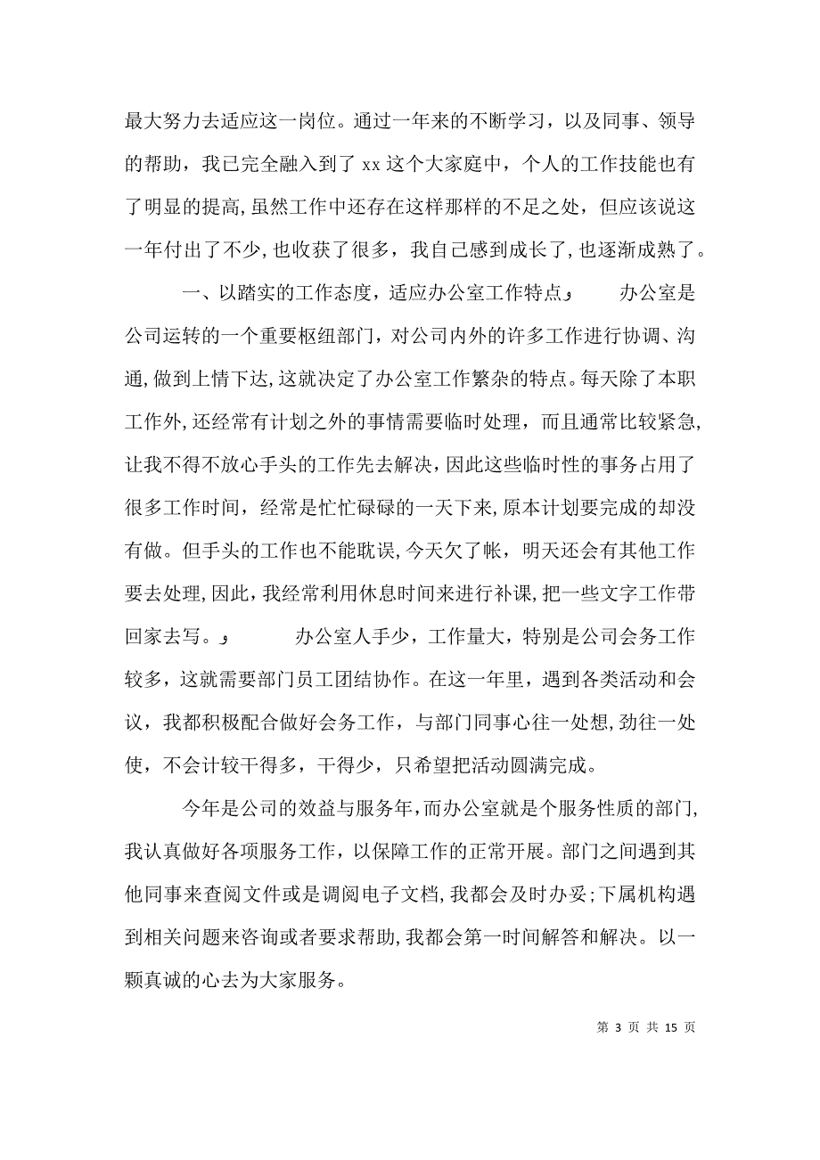 个人文秘年终总结_第3页