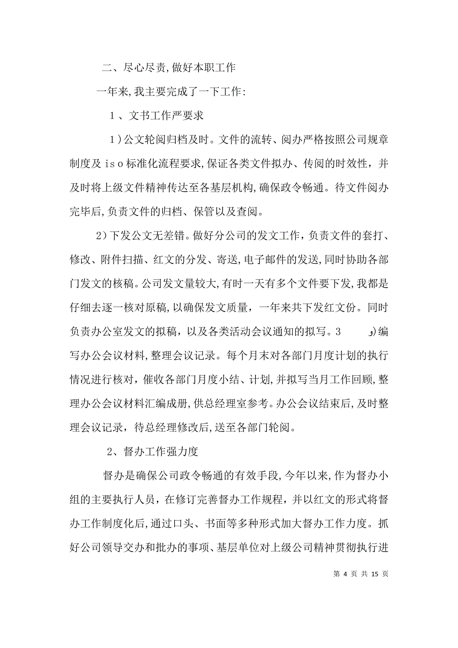 个人文秘年终总结_第4页