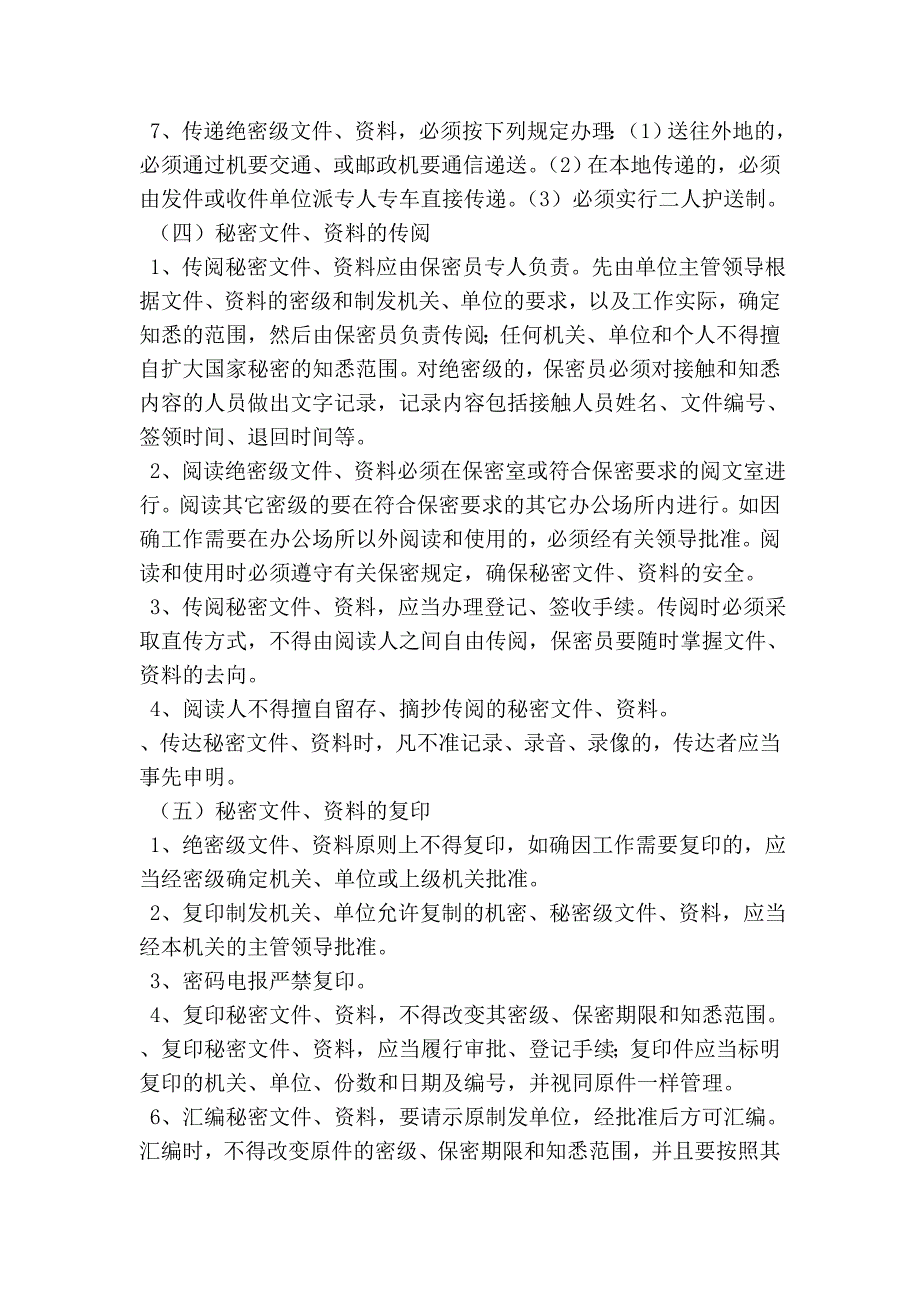 秘密文件、资料保密管理制度_第3页