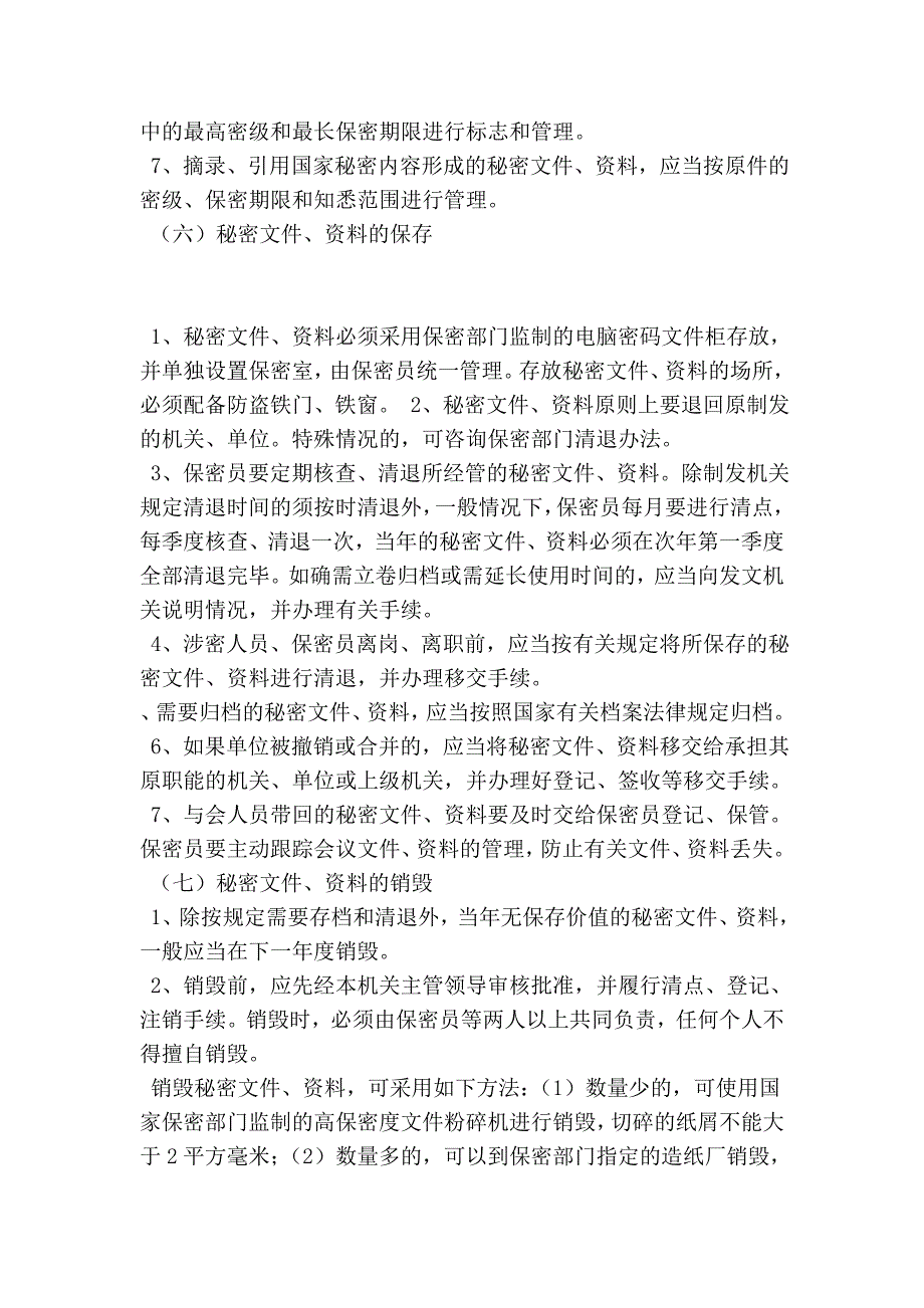 秘密文件、资料保密管理制度_第4页