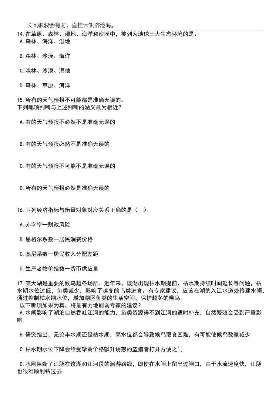 云南曲靖宣威市卫生健康局招考聘用编制外工作人员5人笔试题库含答案详解_第5页