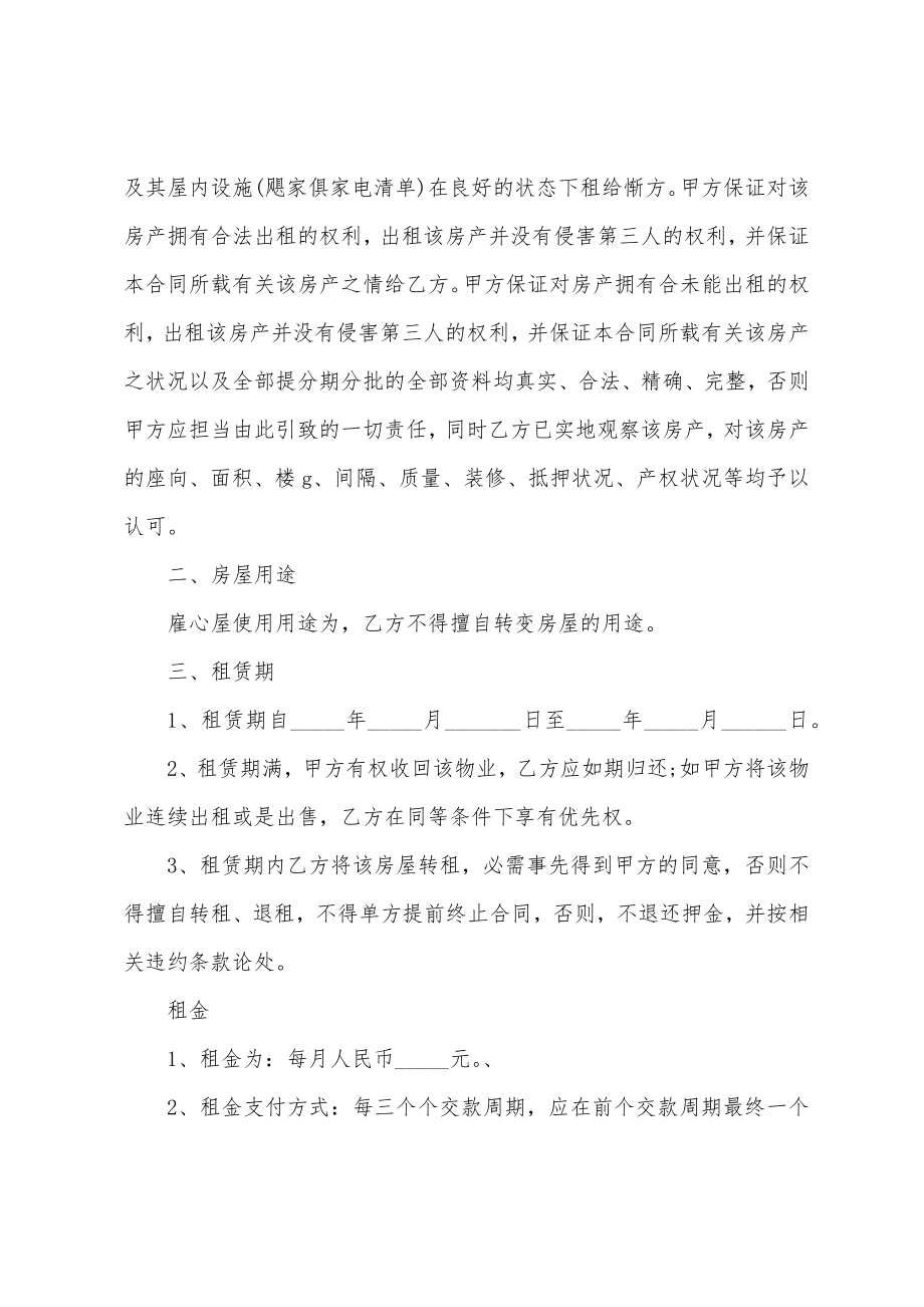 厂房租赁合同集合15篇.docx_第2页